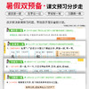 2026王朝霞预备1-6年级语文数学英语同步训练新教材暑假38天规划 商品缩略图3