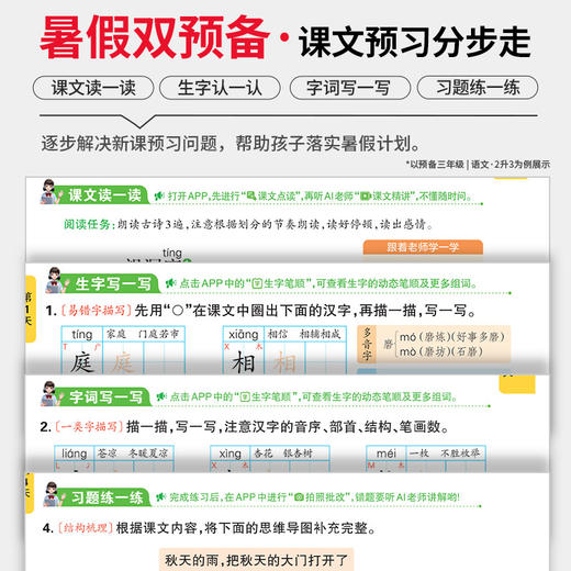 2026王朝霞预备1-6年级语文数学英语同步训练新教材暑假38天规划 商品图3
