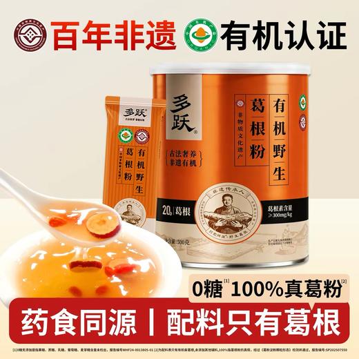 多跃有机葛根粉（20年）非遗天然葛根粉绿罐 500g/罐（全国包邮，部分地区除外）新老包装随机发货 商品图0