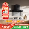 套装-米家智能净烟机S20+定时灶S2黑-618焕新季专享 商品缩略图1