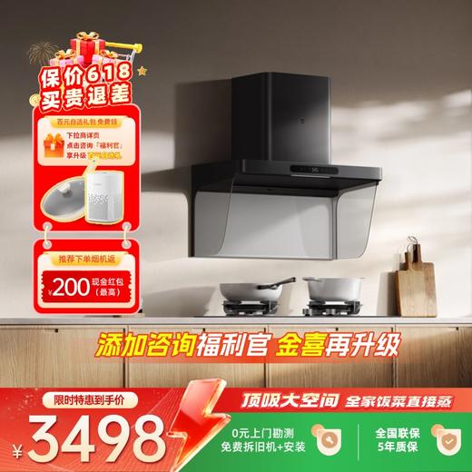 套装-米家智能净烟机S20+定时灶S2黑-618焕新季专享 商品图1