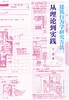 建筑行为学研究方法：从理论到实践 商品缩略图1