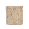 汤溪鱼鳞图册合集（第16—35册）/李義敏,張涌泉,胡鐵球主编/浙江大学出版社 商品缩略图1