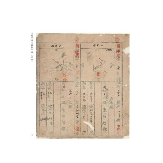 汤溪鱼鳞图册合集（第16—35册）/李義敏,張涌泉,胡鐵球主编/浙江大学出版社 商品图1