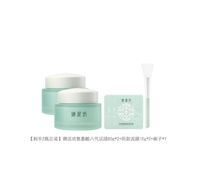 买1送1 御泥坊氨基酸八代泥膜80g+泥膜10gA-6020 （效期28-4）