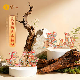 灵绘锡风冰箱贴