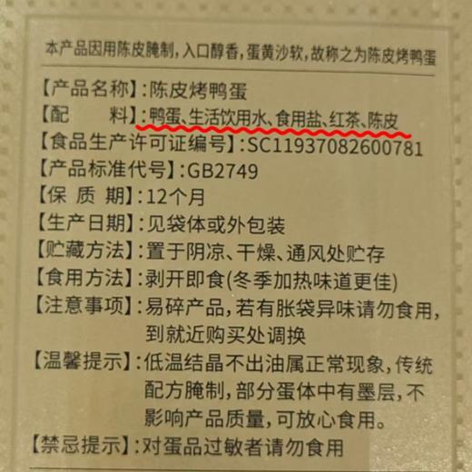 【松沙流油堪比蟹黄 兼具咸香+焦香 先腌后烤】正宗红泥陈皮烤鸭蛋（微山麻鸭蛋，传统工艺，配料干净） 商品图14