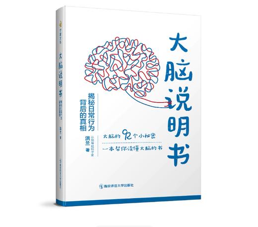 大脑说明书 揭秘日常行为 背后的真相 商品图0