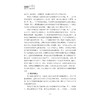 欺凌中的旁观者：没有人可以置身事外/褚晓伟/浙江大学出版社 商品缩略图2