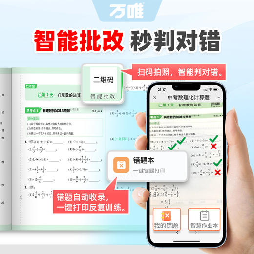 2027万唯中考数理化计算题小纸条初中数学计算题专项训练七八九年级数学物理化学入门练习册学霸必刷题万维中考教育旗舰店 商品图4