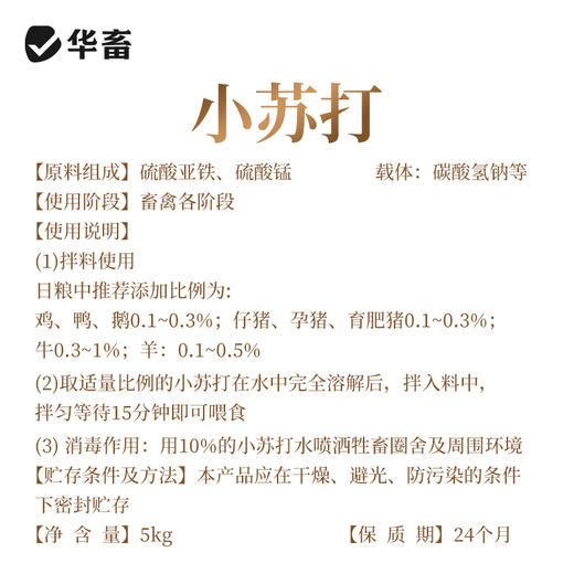华畜兽用小苏打 中和胃酸健胃增产 猪鸡牛羊通用 商品图4