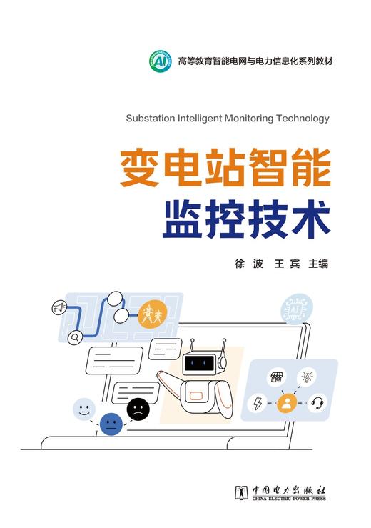 变电站智能监控技术 商品图0