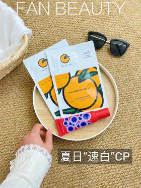 夏日“速白”计划开启｜防晒+美白两步走