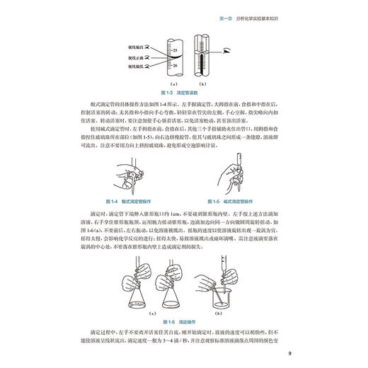 分析化学实验 第3三版 连靠奇 主编 十五五规划教材 全国高等学校教材 供卫生检验与检疫专业用 9787117396905 人民卫生出版社 商品图4