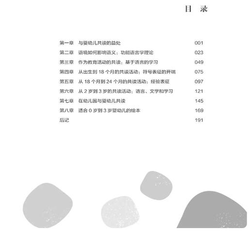 与婴幼儿一起读绘本 基于语言的学习  商品图2