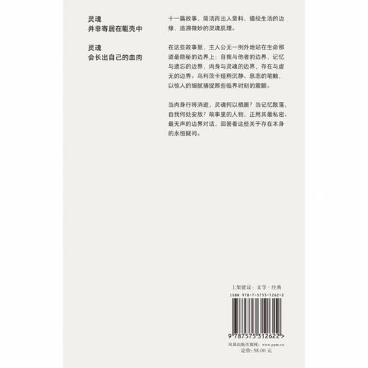 《灵魂的肉身》 [俄]柳德米拉·乌利茨卡娅  诺贝尔奖热门短篇小说集 俄罗斯文学的领军人物/女性文学的世界级作家 精装版 译林出版社 商品图3