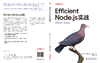 Efficient Node.js实战 商品缩略图1