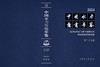 中国水力发电年鉴 第二十九卷 商品缩略图2