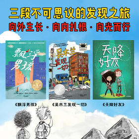【8-12岁】吴木兰发现一切（大奖文学套装）