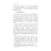 杜诗赵次公注研究/刘欢/浙江大学出版社 商品缩略图2