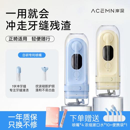 【线性水流深入盲区 1600高脉冲！】岸深便携式冲牙器 家用uv杀菌洗牙器牙齿清洁 正畸专用水牙线C10（配4个喷嘴+漱口液*10） 商品图3