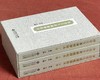 【特惠】《启功先生旧藏楹联秘本》，16开精装，全三册，作者: 章正 编，北京师范大学出版社，2024年一版一印，定价：398，售价：148。 商品缩略图1