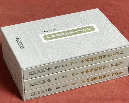 【特惠】《启功先生旧藏楹联秘本》，16开精装，全三册，作者: 章正 编，北京师范大学出版社，2024年一版一印，定价：398，售价：148。 商品图1