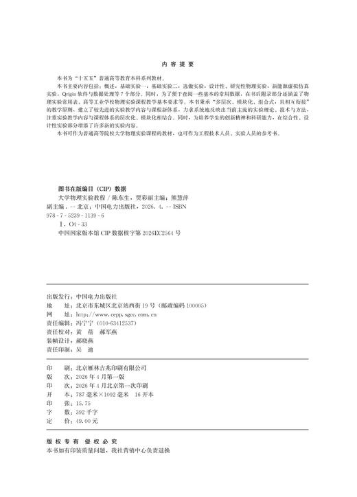 大学物理实验教程 商品图3