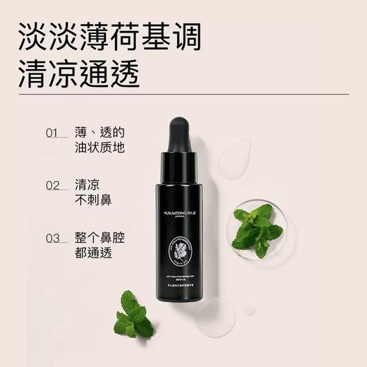 【效期至27年12月】羽心堂 抗污染呼吸精华油 15ml/瓶 呼吸油 喉咙/胸口/鼻腔 孕妇不可用 商品图3