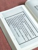 【特惠】《启功先生旧藏楹联秘本》，16开精装，全三册，作者: 章正 编，北京师范大学出版社，2024年一版一印，定价：398，售价：148。 商品缩略图11