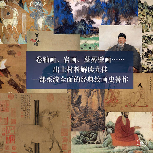 中国绘画通史（上下册）[王伯敏 著] 商品图2