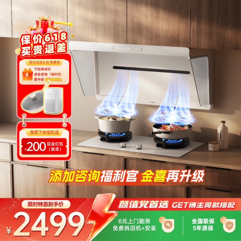 小白净套装-米家智能净烟机S2白+定时灶S2白-618焕新季专享