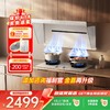小白净套装-米家智能净烟机S2白+定时灶S2白-618焕新季专享 商品缩略图0