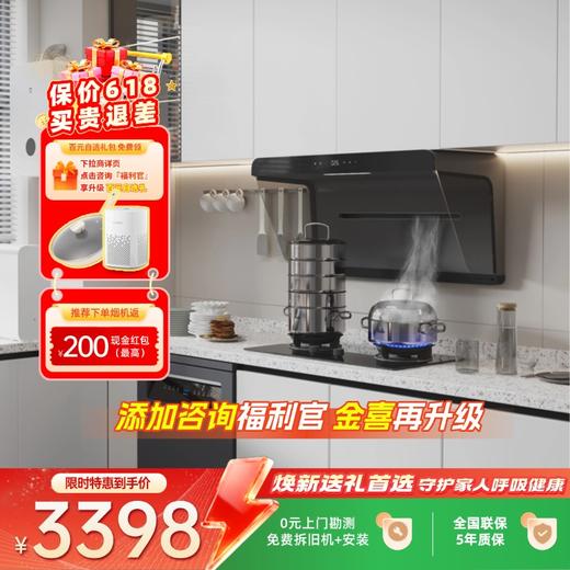 惠享款套装-米家智能净烟机S1+智能定时灶S2黑-618焕新季专享 商品图1