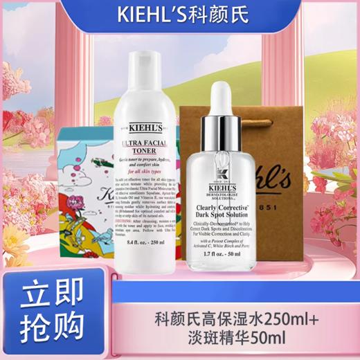 「520&618宠粉礼遇」【可溯源】Kiehl'S科颜氏高保湿水250ml+淡斑精华50ml+礼盒礼袋_bba 商品图0