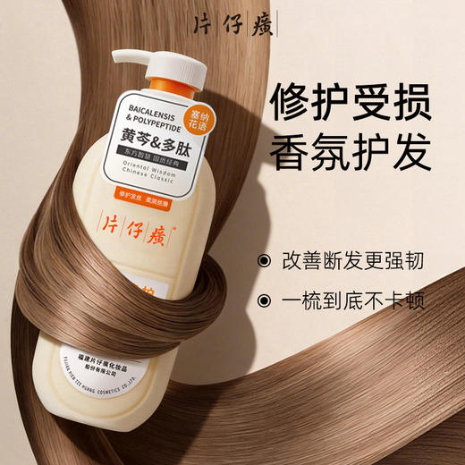 【百年国货出品，买就送小样】片仔癀 缓滋养去屑洗发乳 + 修护滋养护发精华乳 国药老牌 抑菌去屑 植萃养护 修护受损 减少断发 商品图3