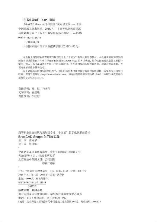 BricsCAD Shape 入门与实践 商品图2