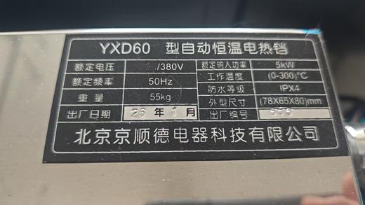 【OUSM】京顺德电饼铛 商品图1