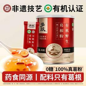多跃有机葛根粉（10年）非遗特产天然葛根粉红罐  500g/罐（全国包邮，部分地区除外）新老包装随机发货