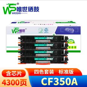 【MMK】唯世墨盒CF350A适用于惠普M176n