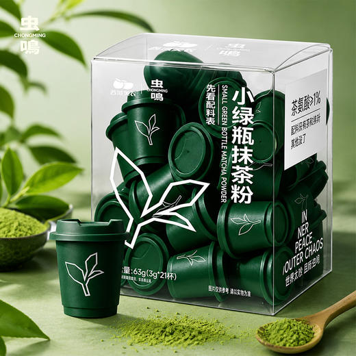 西域美农 虫鸣小绿瓶抹茶粉1盒 送打发器  陕西 杭州两仓随机发 商品图12