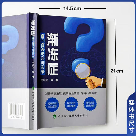 渐冻症百问百答与咨询实录 李晓光 主编 书中内容涉及临床表现 营养支持及治疗策略和日常护理等相关知识 中国协和医科大学出版社 商品图4