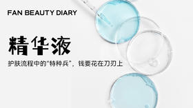 护肤小课堂——精华液：护肤流程中的“特种兵”，钱要花在刀刃上