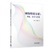 网络舆情分析:理论、技术与应用  谷琼   清华大学出版社  9787302530107 商品缩略图0