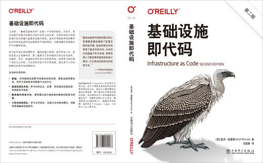 基础设施即代码（第二版） 商品图1