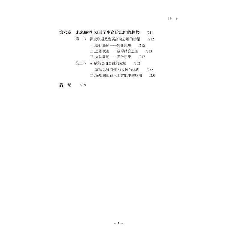 试读PDF-9787308243100(1-1)-数学高阶思维区域推进的系列研究:几何直观与代数表达_019.jpg