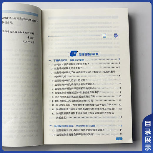 渐冻症百问百答与咨询实录 李晓光 主编 书中内容涉及临床表现 营养支持及治疗策略和日常护理等相关知识 中国协和医科大学出版社 商品图3