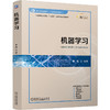 机器学习 李侃 9787111768265 教材 机械工业出版社 商品缩略图0