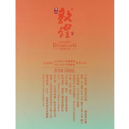 洋河敦煌（九色鹿）46度500mL 商品图7