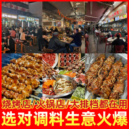 味觉神探东北大油边腌料烧烤撒料干料煨肉锁水专用料商用锡纸调料 商品图4